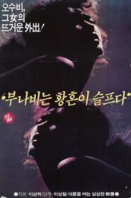 The Tiger Butterfly is Lonely at Dusk 1985 one on netflix