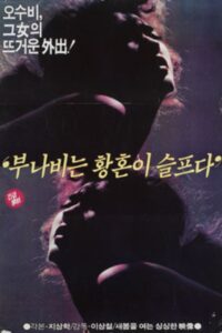 The Tiger Butterfly is Lonely at Dusk 1985 one on netflix