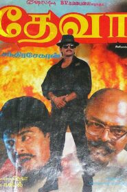 Deva 1995 one on netflix