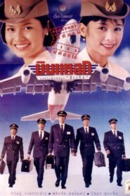 Crazy Flight 1995 one on netflix