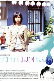 Sayonara Midori-chan 2005 one on netflix