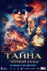 The Secret of the Black Hand 2024 one on netflix
