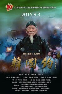 韩国钧 2015 one on netflix