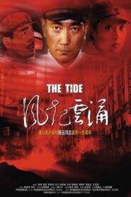 风起云涌 2005 one on netflix