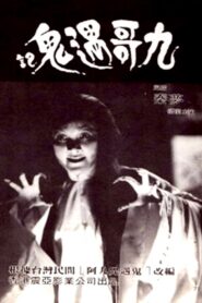 Terror! Terror! Terror! 1980 one on netflix