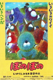 Bonobono 1993 one on netflix