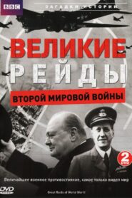 Great Raids of World War II 2006 one on netflix