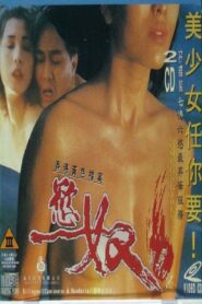 Come on Girls 1993 one on netflix