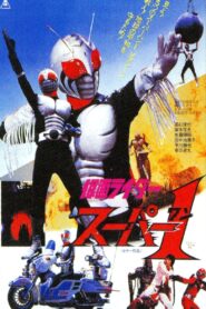 Kamen Rider Super-1: The Movie 1981 one on netflix