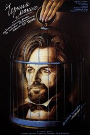 The Black Monk 1988 one on netflix