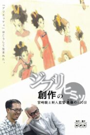 Inside Ghibli’s Creation: 400 Days of Clash Between Hayao Miyazaki and The New Director 2010 one on netflix