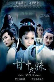 甘十九妹 1996 one on netflix