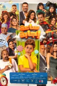 Answer Hour 2023 one on netflix