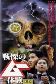 The Shivering Mu Experience 1994 one on netflix
