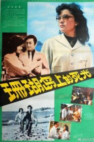 Death Ray on Coral Island 1980 one on netflix