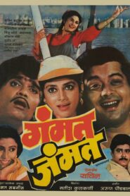 Gammat Jammat 1987 one on netflix