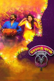 Meyaadha Maan 2017 one on netflix