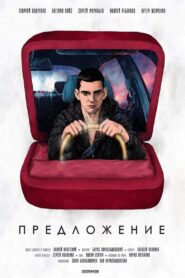 Предложение 2018 one on netflix