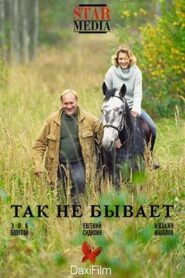 Tak Ne Bivaet 2007 one on netflix
