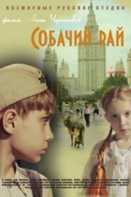 Dog’s Paradise 2013 one on netflix