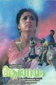 Aagneyam 1993 one on netflix