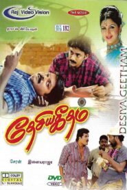 Desiya Geetham 1998 one on netflix