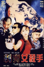 Tattooed She-Killer 1999 one on netflix