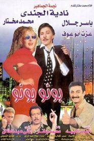 Bono Bono 2000 one on netflix