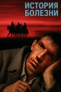 Medical History 1990 one on netflix