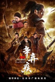Fighting for the Motherland 1162 2020 one on netflix