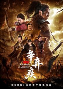 Fighting for the Motherland 1162 2020 one on netflix