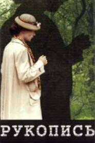 The Manuscript 1992 one on netflix