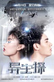 Rebirth Partner 2017 one on netflix
