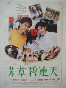 Love Is Grown with Flower 1987 one on netflix
