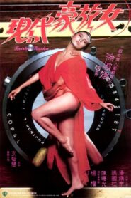 Twisted Love 1985 one on netflix