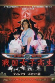 Chiyohime Senki 2004 one on netflix