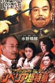 Siberian Express 2 2001 one on netflix