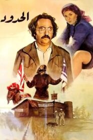 The Borders 1984 one on netflix