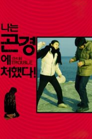 I’m in Trouble! 2009 one on netflix