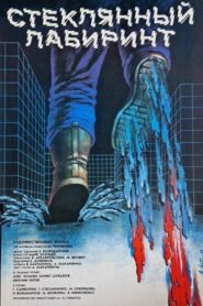 Glass Labyrinth 1989 one on netflix