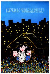 A Dog in a Drawer 1982 one on netflix