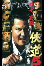Otoko Michi 5 2001 one on netflix