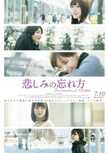 How to Forget Sadness: Documentary of Nogizaka46 2015 one on netflix