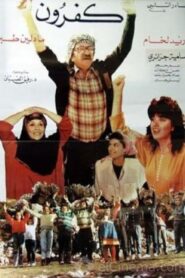 Kafrun 1990 one on netflix