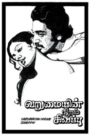 Varumayin Niram Sivappu 1980 one on netflix