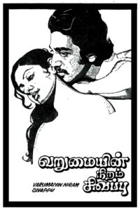 Varumayin Niram Sivappu 1980 one on netflix