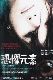 Fear Factors 2007 one on netflix