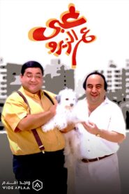 Stupid on Zero 1993 one on netflix