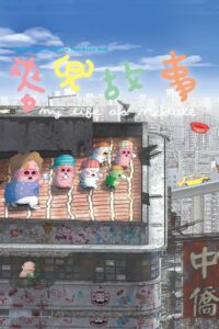 My Life as McDull 2001 one on netflix