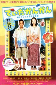 Sunshine Ahead 2010 one on netflix